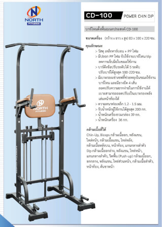 บาร์โหนตั้งพื้น NORTH FITNESS POWER CHIN DIP รุ่น CD-100 ปรับระดับ บริหารหน้าท้อง ใช้งานได้หลากหลาย_4
